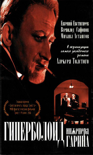 Скачать фильм Гиперболоид инженера Гарина DVDRip без регистрации