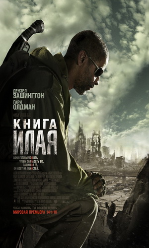 Скачать фильм Книга Илая DVDRip без регистрации