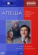 Скачать кинофильм Алеша / Алёша