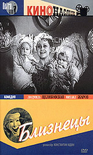 Скачать фильм Близнецы (1945) DVDRip без регистрации