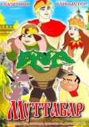 Скачать кинофильм Муттабар