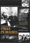 Скачать кинофильм Резидент 2: Судьба резидента