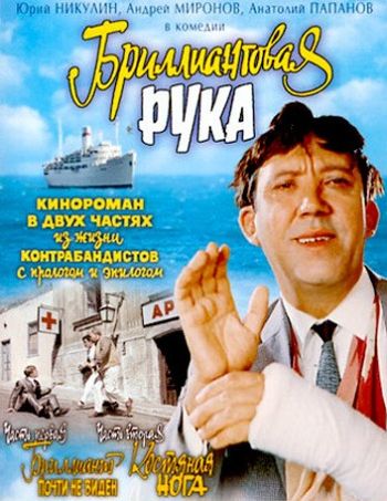 Скачать фильм Бриллиантовая рука DVDRip без регистрации