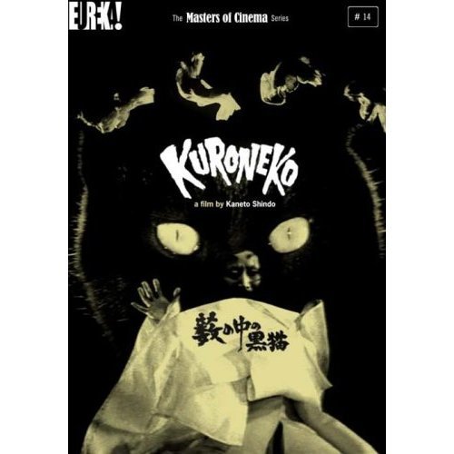 Скачать фильм Куронеко / Черные кошки в бамбуковых зарослях DVDRip без регистрации