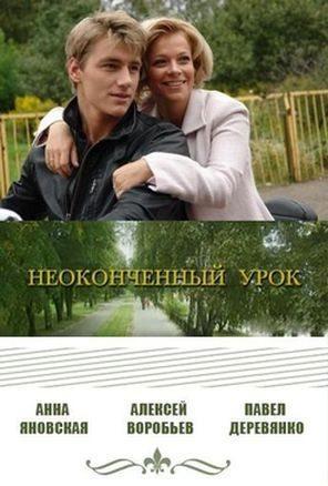 Скачать фильм Неоконченный урок DVDRip без регистрации