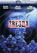 Скачать кинофильм Звезда (1953)