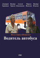 Скачать кинофильм Водитель автобуса