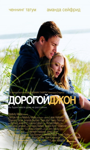 Скачать фильм Дорогой Джон DVDRip без регистрации