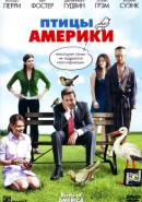 Скачать кинофильм Птицы Америки