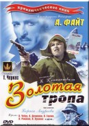 Скачать кинофильм Золотая тропа